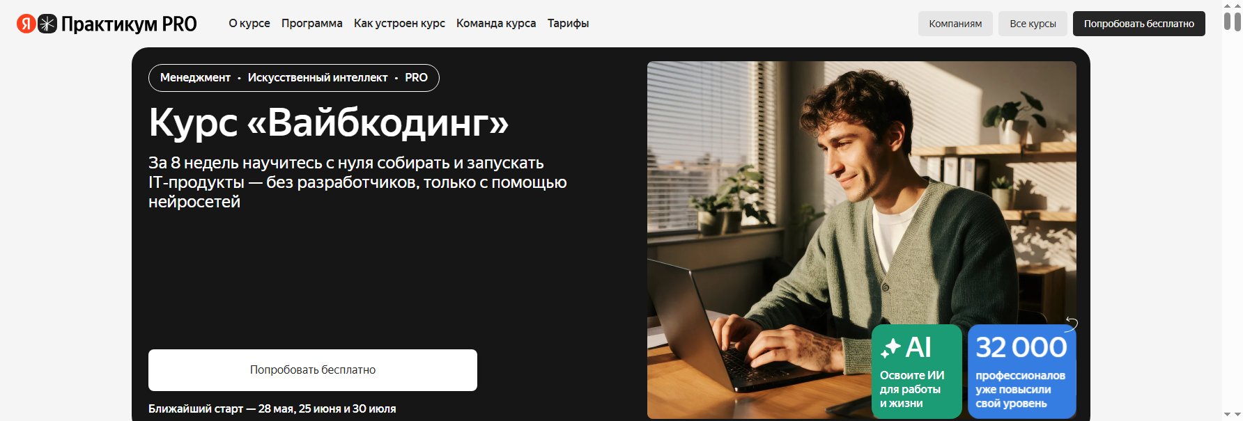 practicum.yandex.ru вайб кодинг для разработчиков