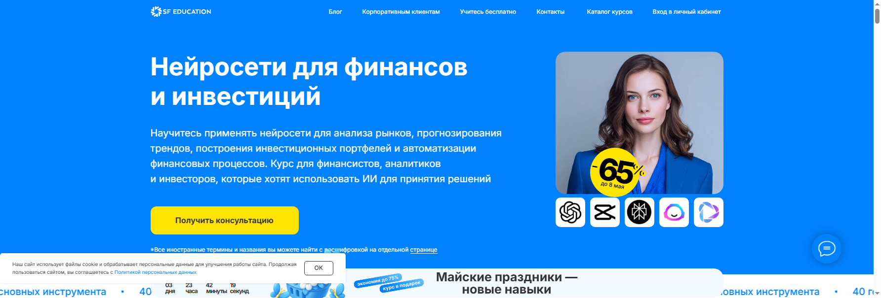 sf.education нейросети для финансов и инвестиций курсы