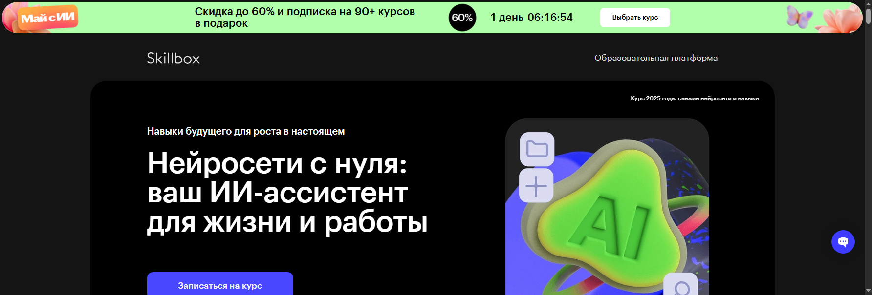 skillbox.ru создание ai ассистента обучение