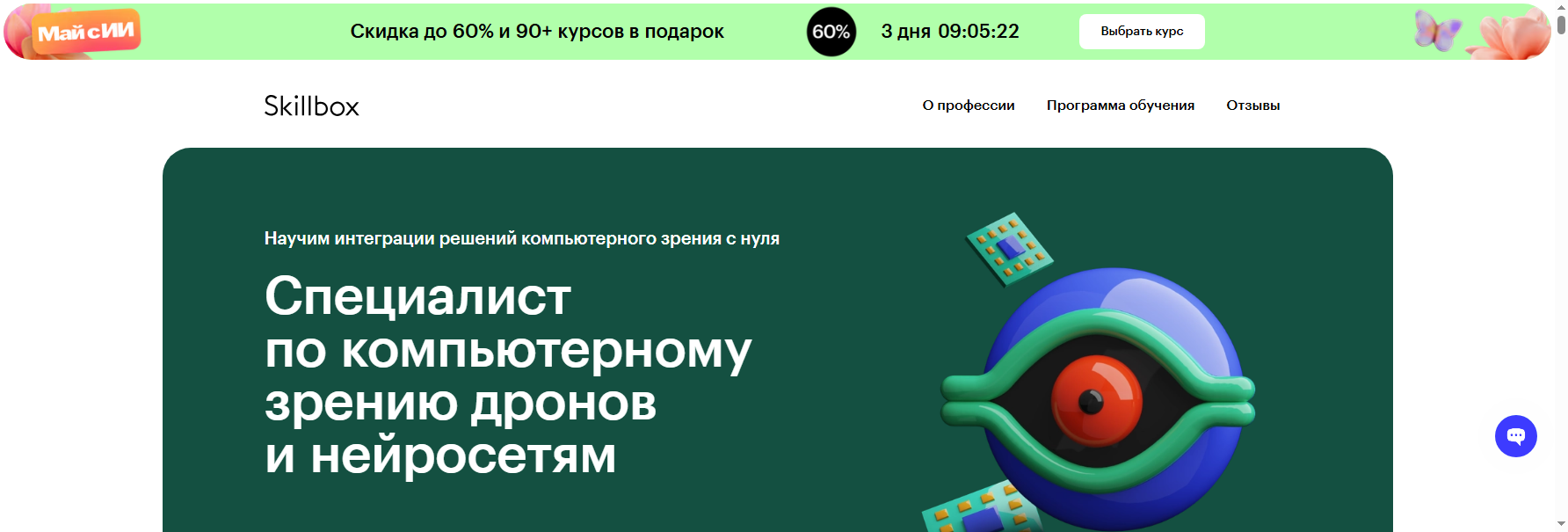 skillbox.ru курсы по компьютерному зрению