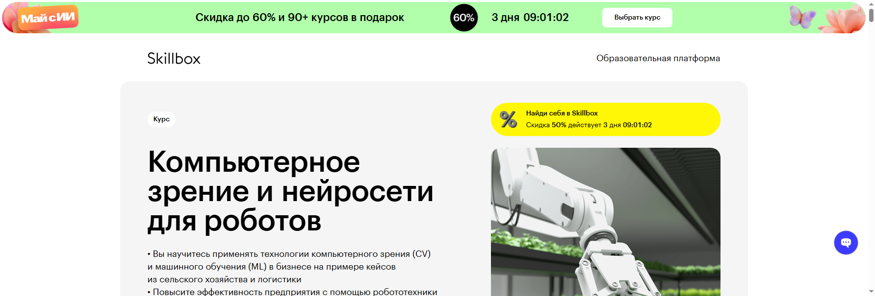 skillbox.ru курсы по компьютерному зрению