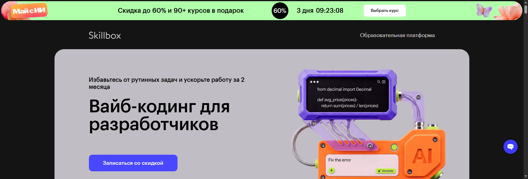 skillbox.ru вайб кодинг для разработчиков
