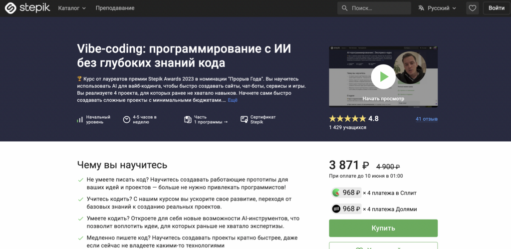 stepik.org вайб кодинг для разработчиков