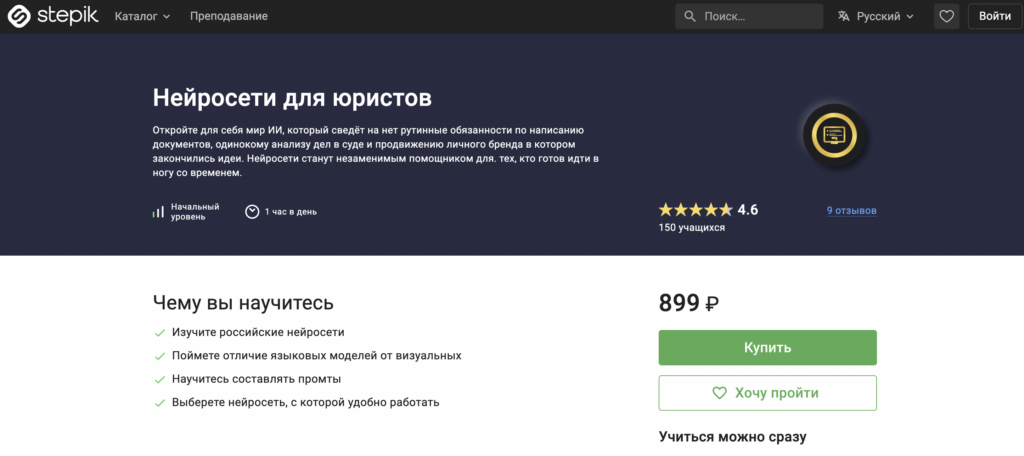 stepik.org курс нейросети для юриста