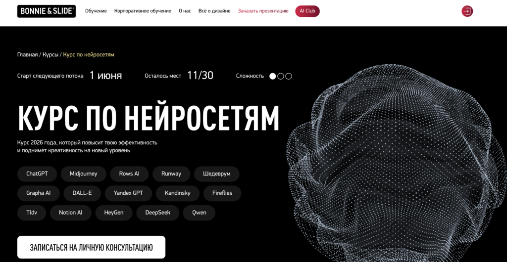 bonnieandslide.com курс по нейросетям для дизайнеров интерьера