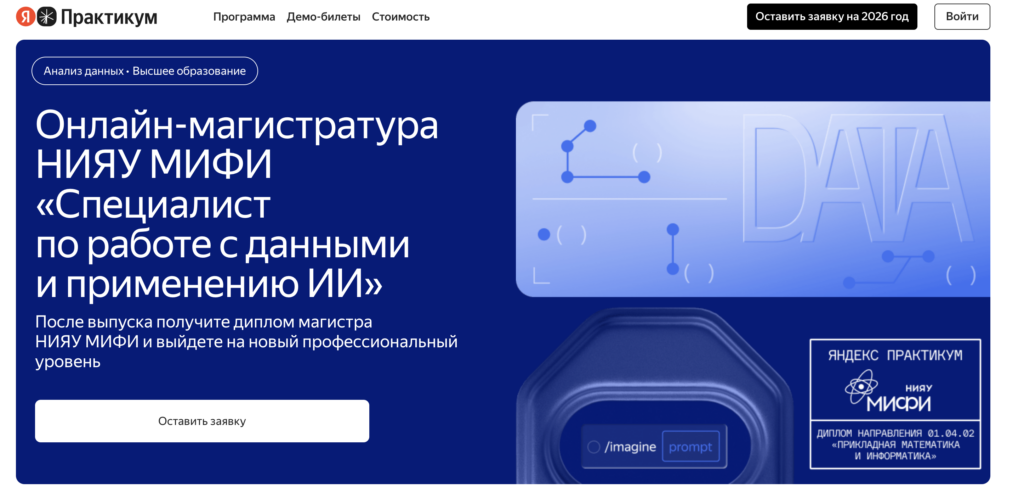 practicum.yandex.ru искусственный интеллект в медицине обучение