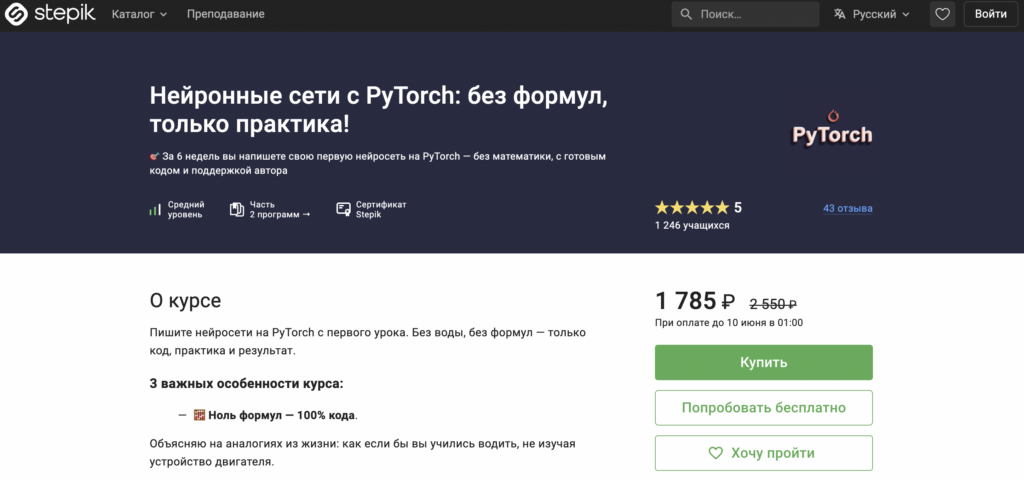stepik.org курсы по нейронным сетям python
