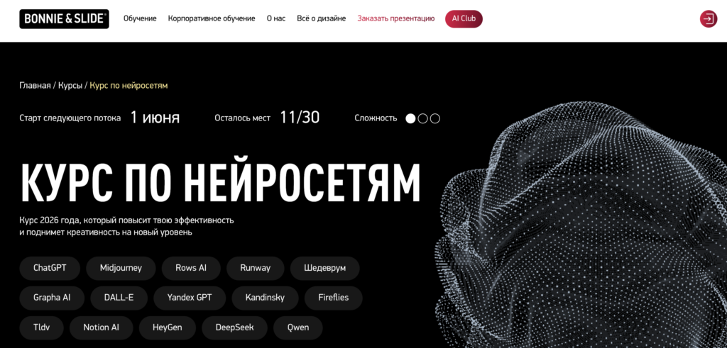 bonnieandslide.com нейросети для бизнеса обучение