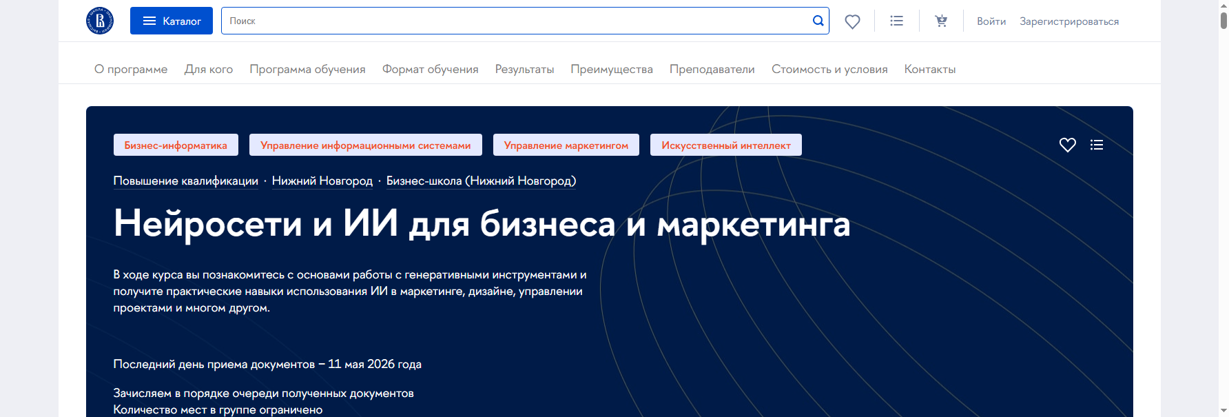 hse.ru нейросети для бизнеса обучение