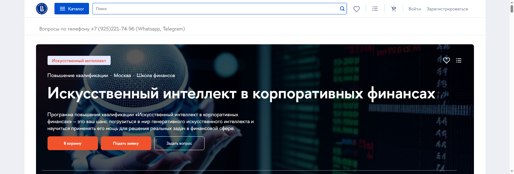 hse.ru нейросети для финансов и инвестиций курсы