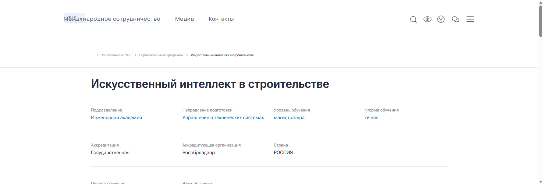 rudn.ru курс нейросети в строительстве