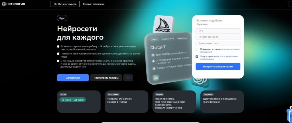 Нетология нейросети для разработчиков