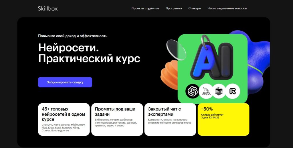 skillbox нейросети 