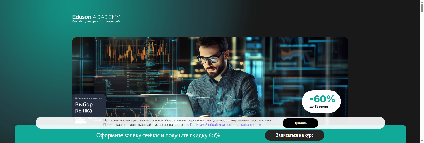 eduson.academy обучение трейдингу с нуля