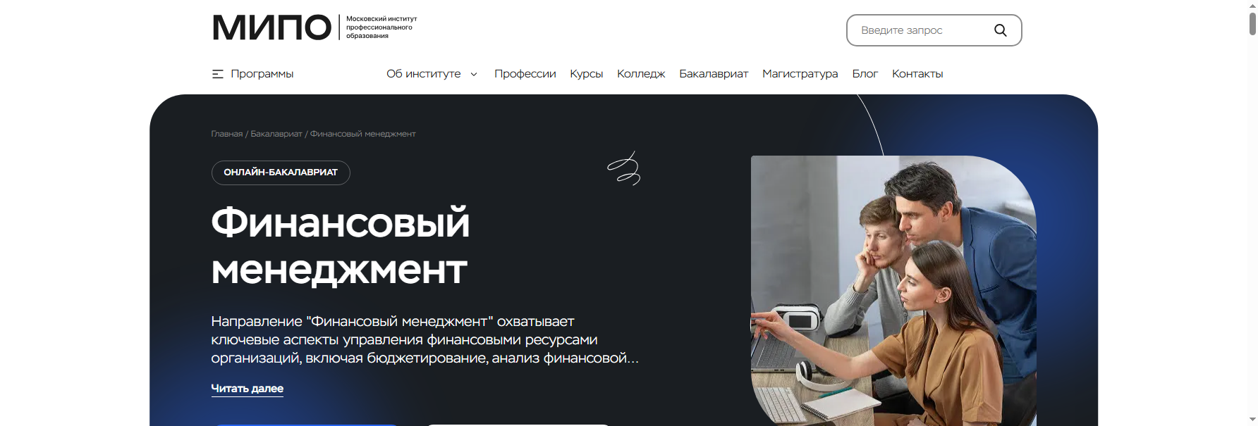 mipo.msk.ru онлайн магистратура