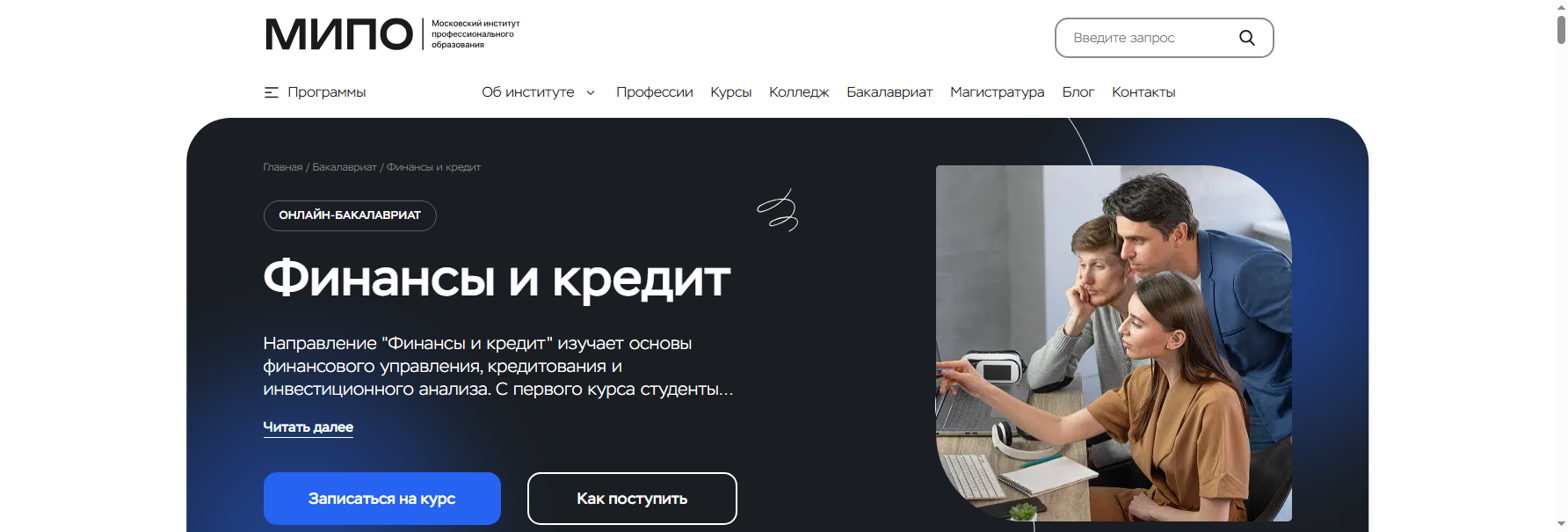 mipo.msk.ru корпоративные финансы высшее