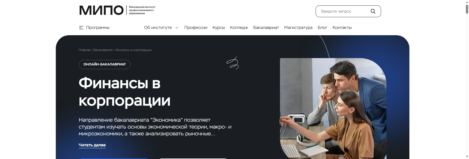 mipo.msk.ru корпоративные финансы высшее