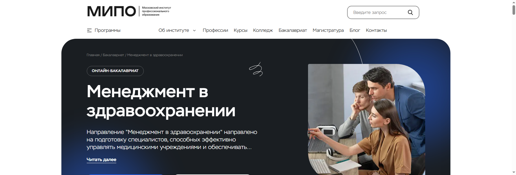 mipo.msk.ru высшее менеджмент в здравоохранении
