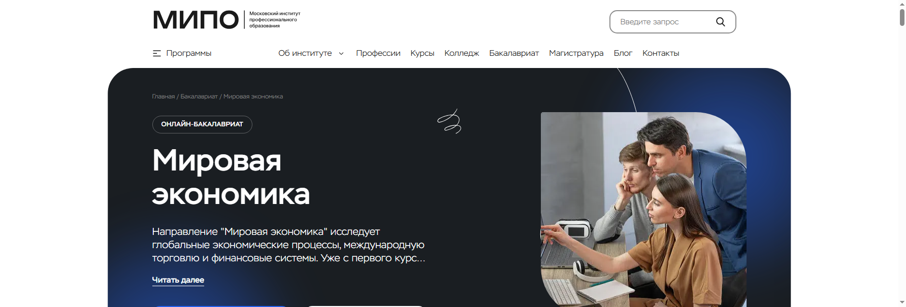 mipo.msk.ru высшее образование мировая экономика