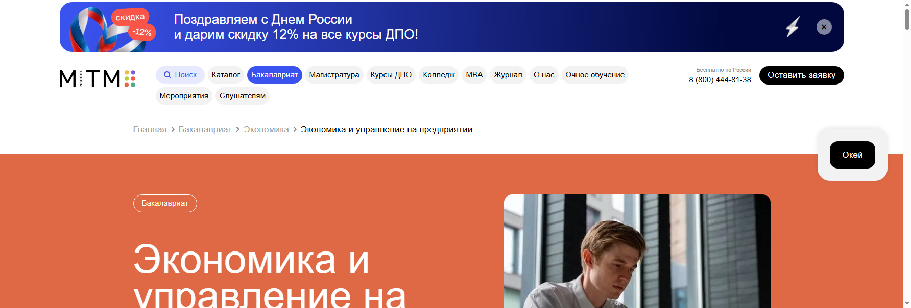 mitm.institute экономика и управление на предприятии высшее