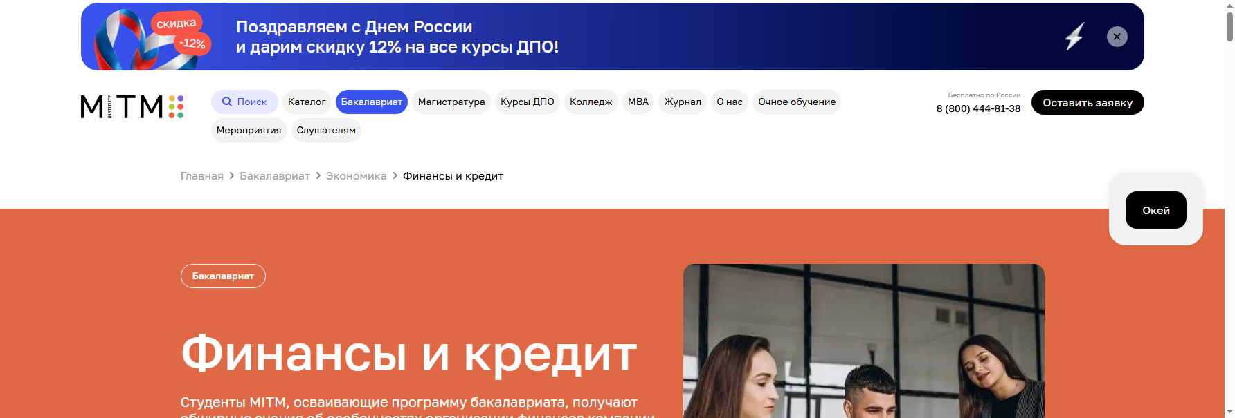 mitm.institute корпоративные финансы высшее