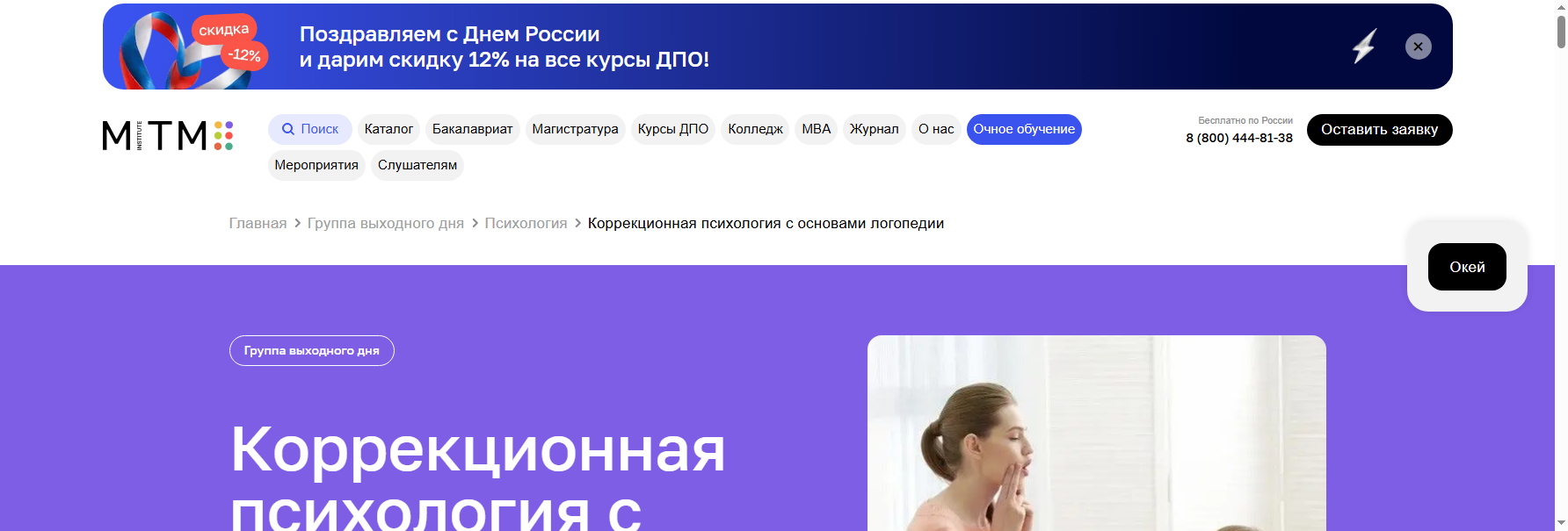 mitm.institute логопедия высшее образование