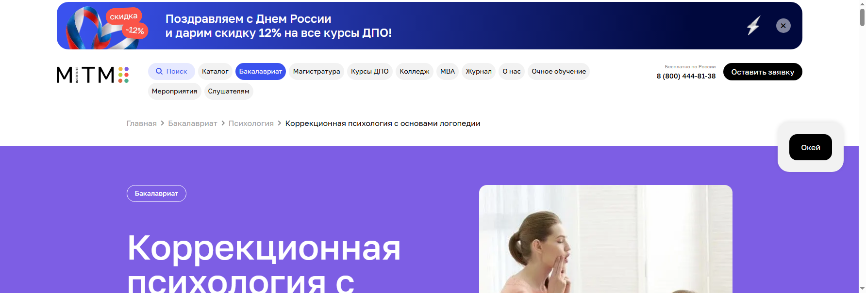mitm.institute логопедия высшее образование