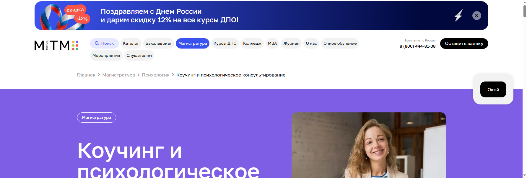 mitm.institute онлайн магистратура