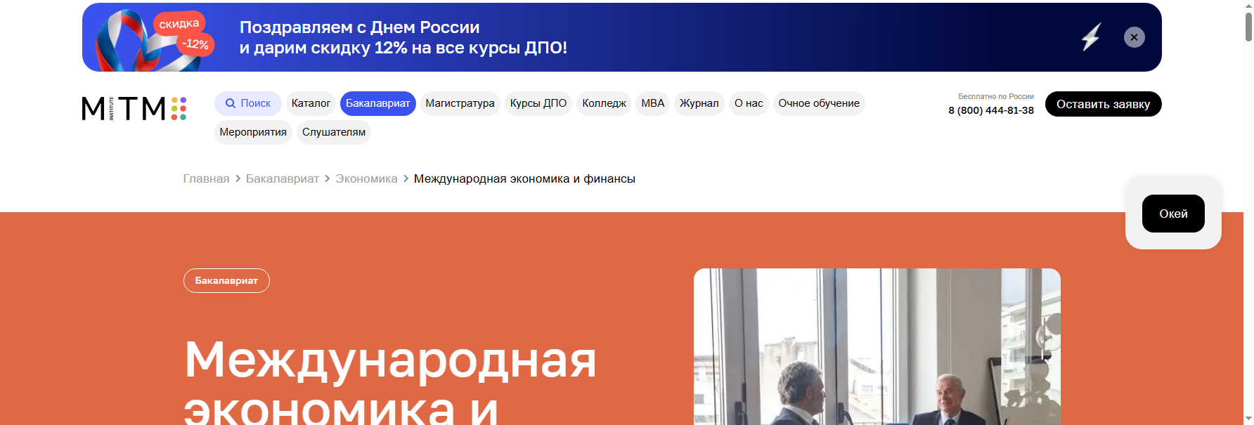 mitm.institute высшее образование мировая экономика