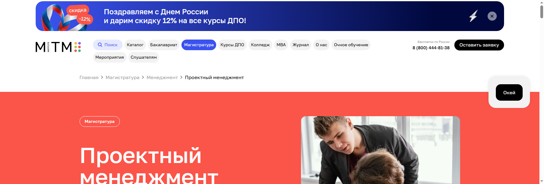 mitm.institute онлайн магистратура