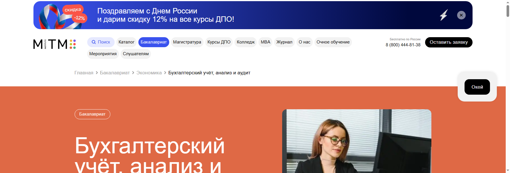 mitm.institute бухгалтерский учет высшее