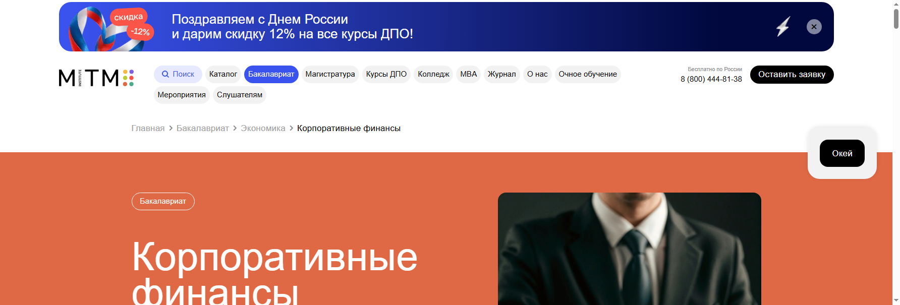 mitm.institute корпоративные финансы высшее