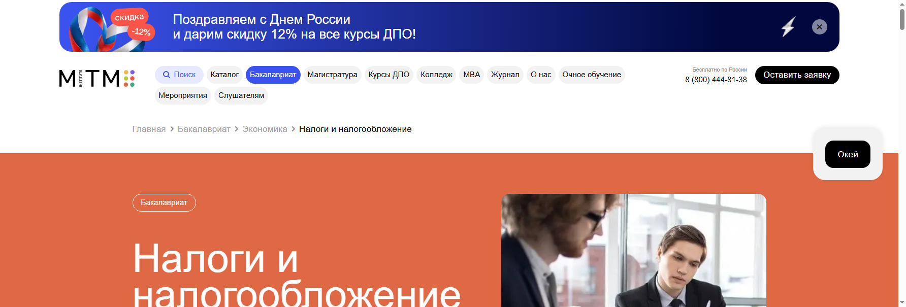 mitm.institute высшее образование налоги и налогообложение
