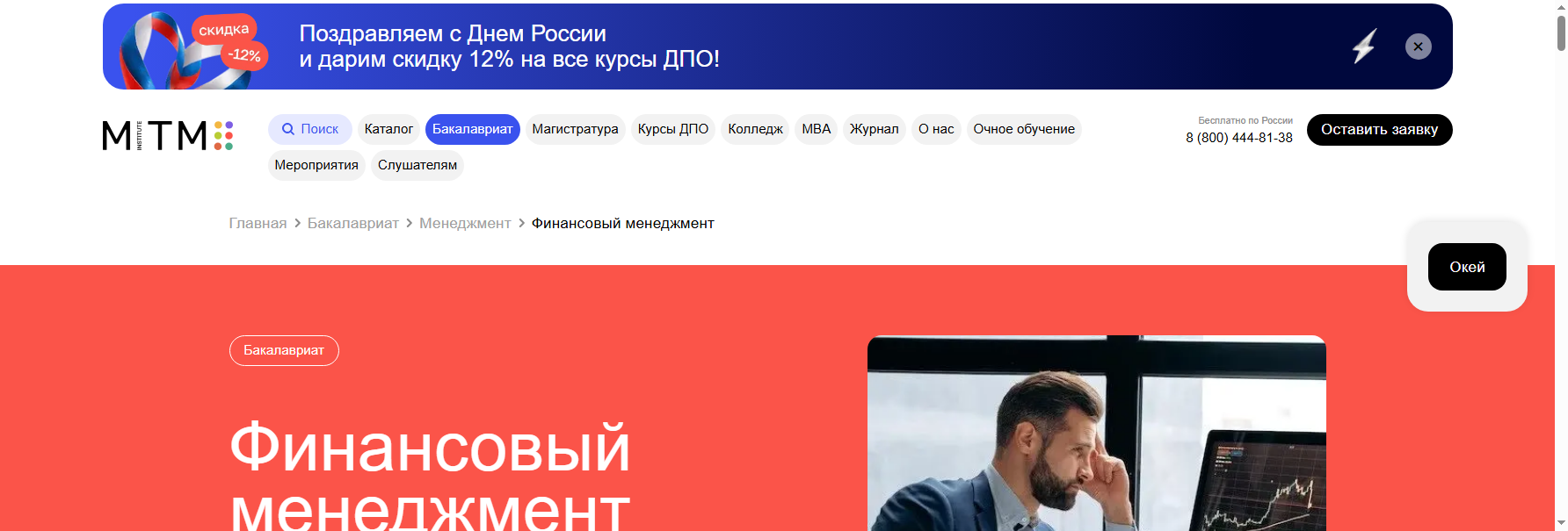 mitm.institute финансовый менеджмент высшее образование