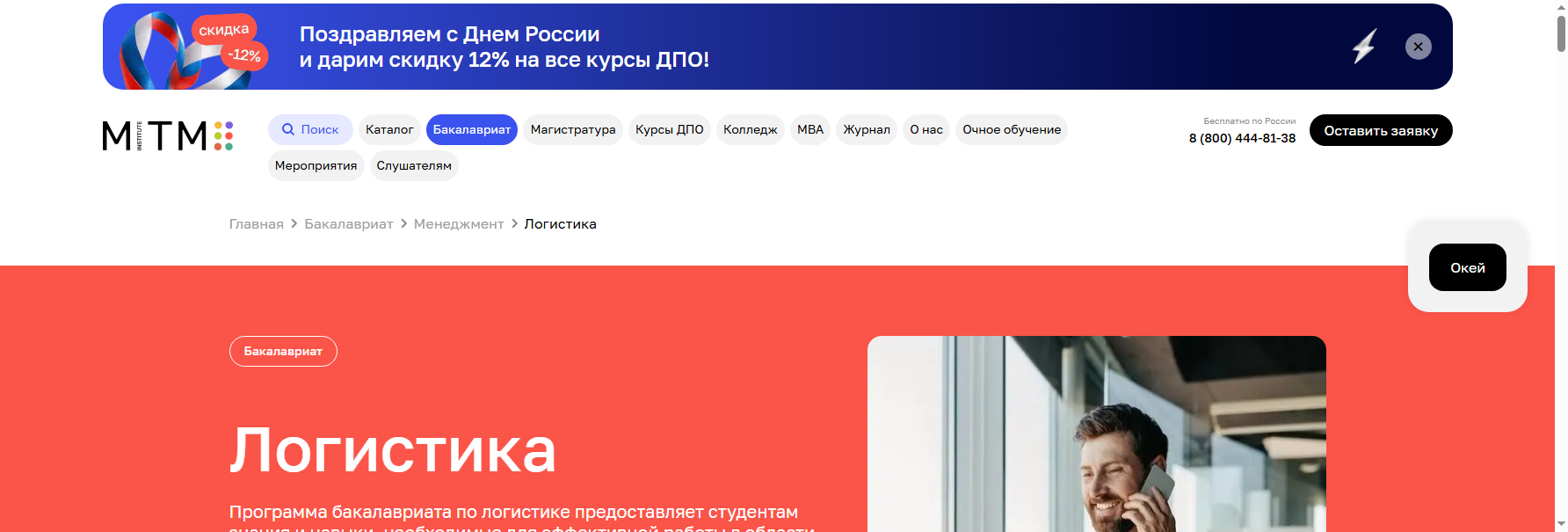 mitm.institute высшее образование логистика