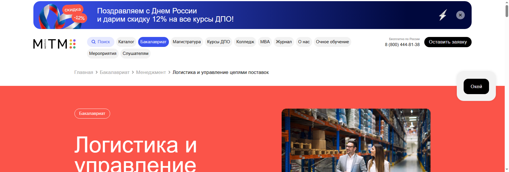mitm.institute высшее образование логистика