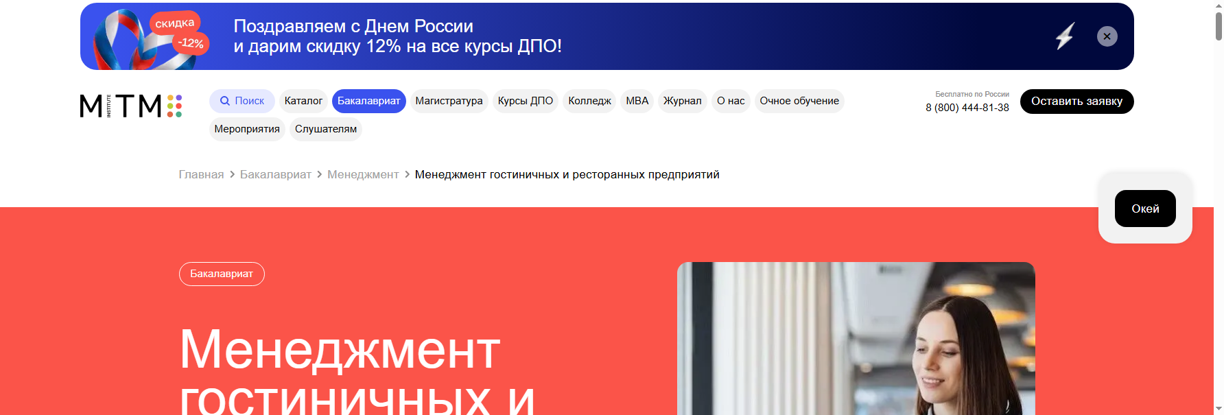 mitm.institute высшее ресторанный бизнес