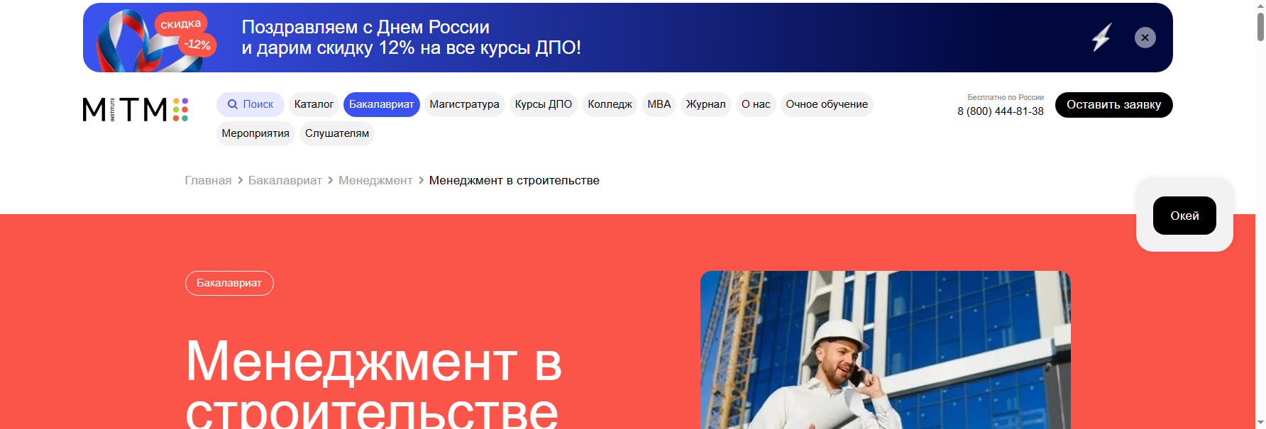 mitm.institute высшее образование по управлению строительству
