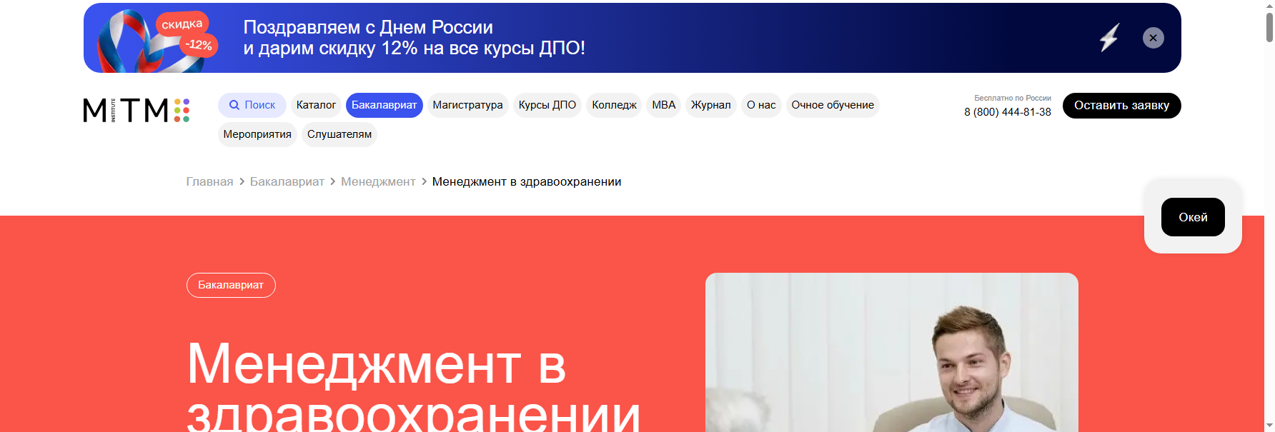 mitm.institute высшее менеджмент в здравоохранении