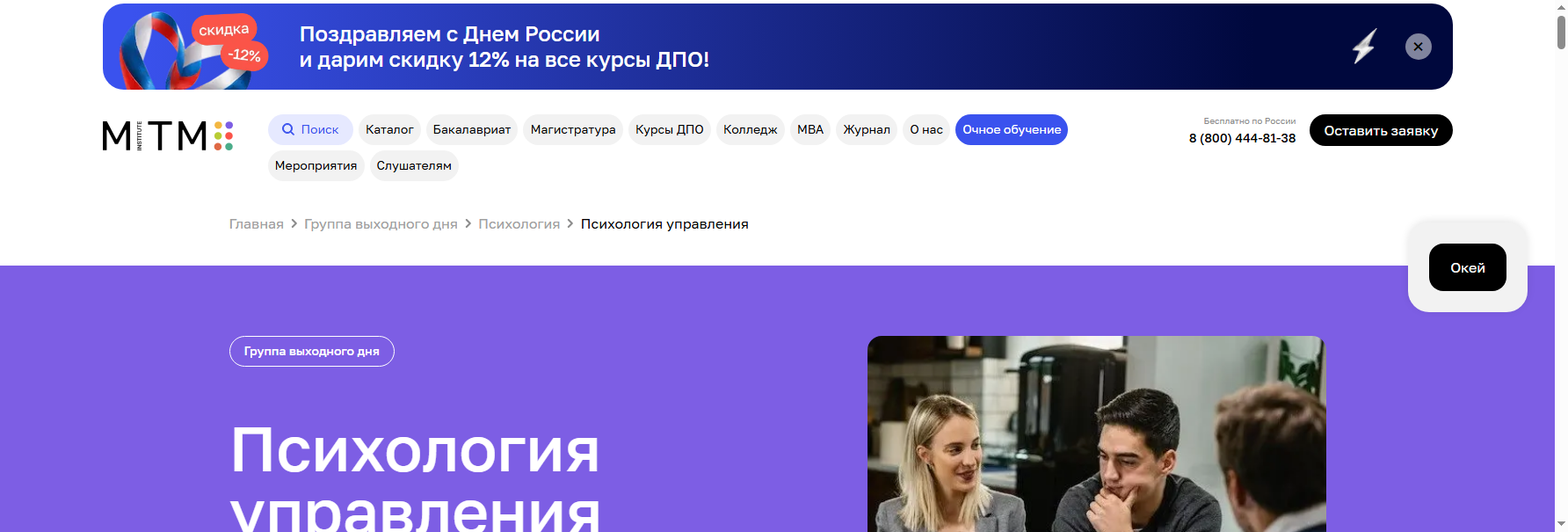 mitm.institute психология управления высшее образование