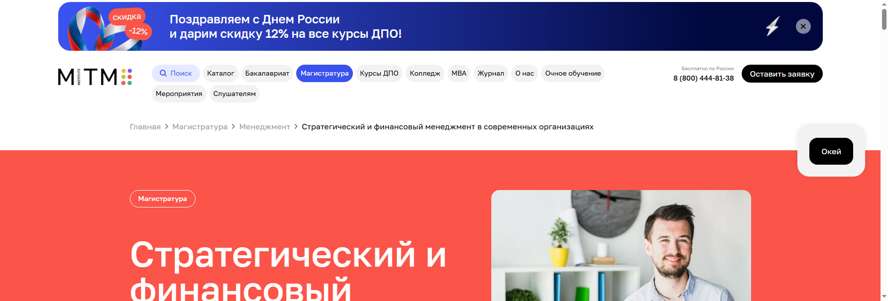 mitm.institute корпоративные финансы высшее