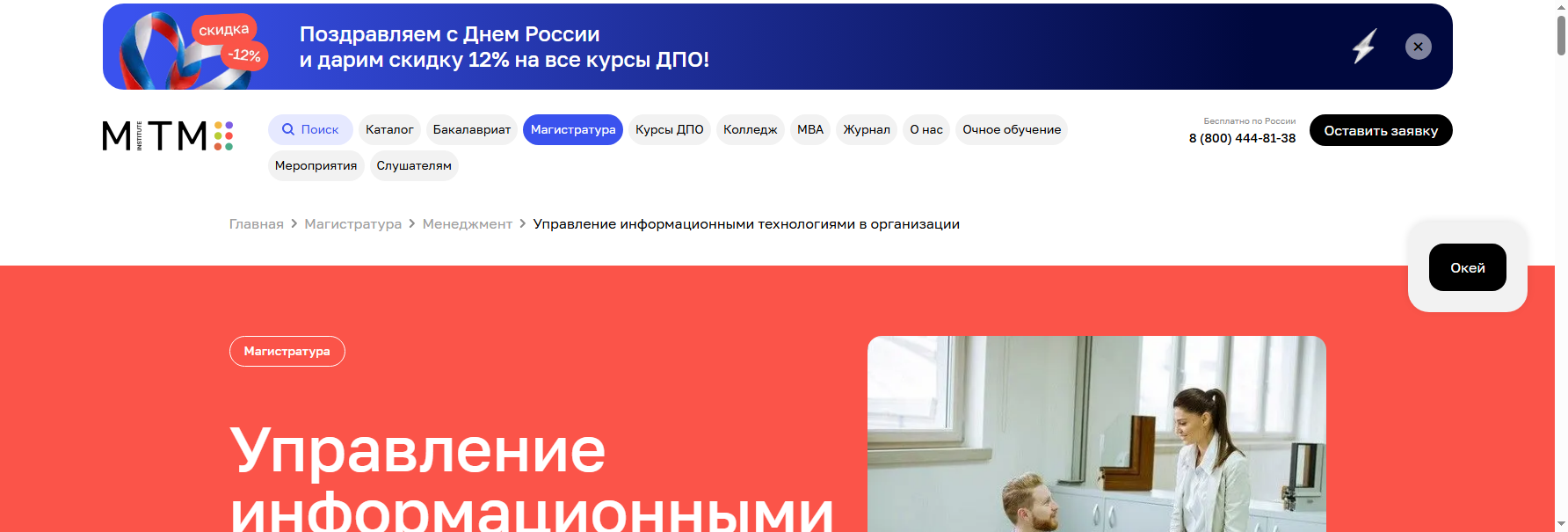 mitm.institute онлайн магистратура