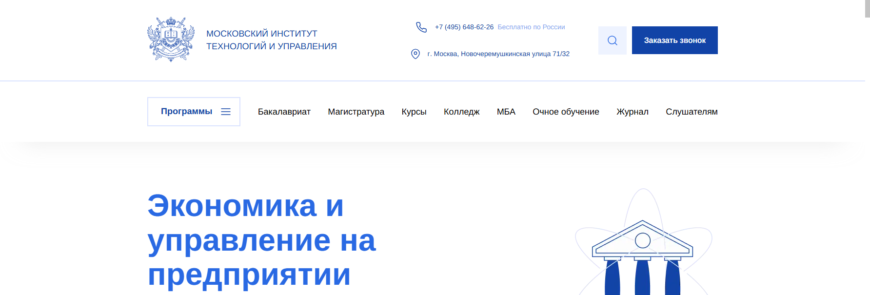 mitu.institute экономика и управление на предприятии высшее