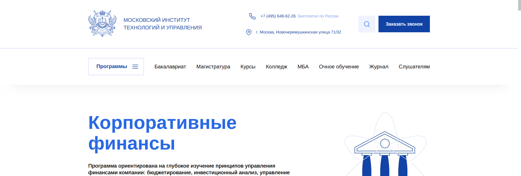 mitu.institute корпоративные финансы высшее