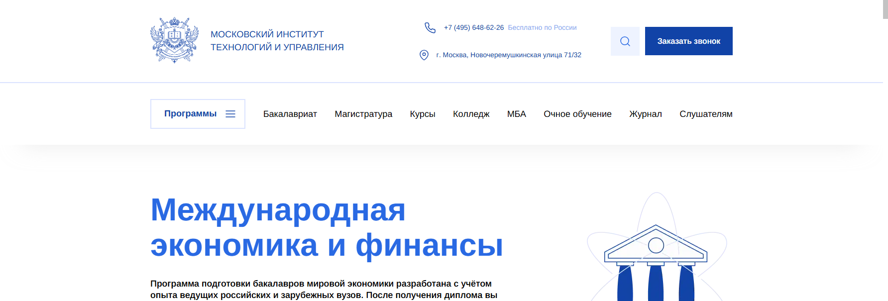 mitu.institute высшее образование мировая экономика