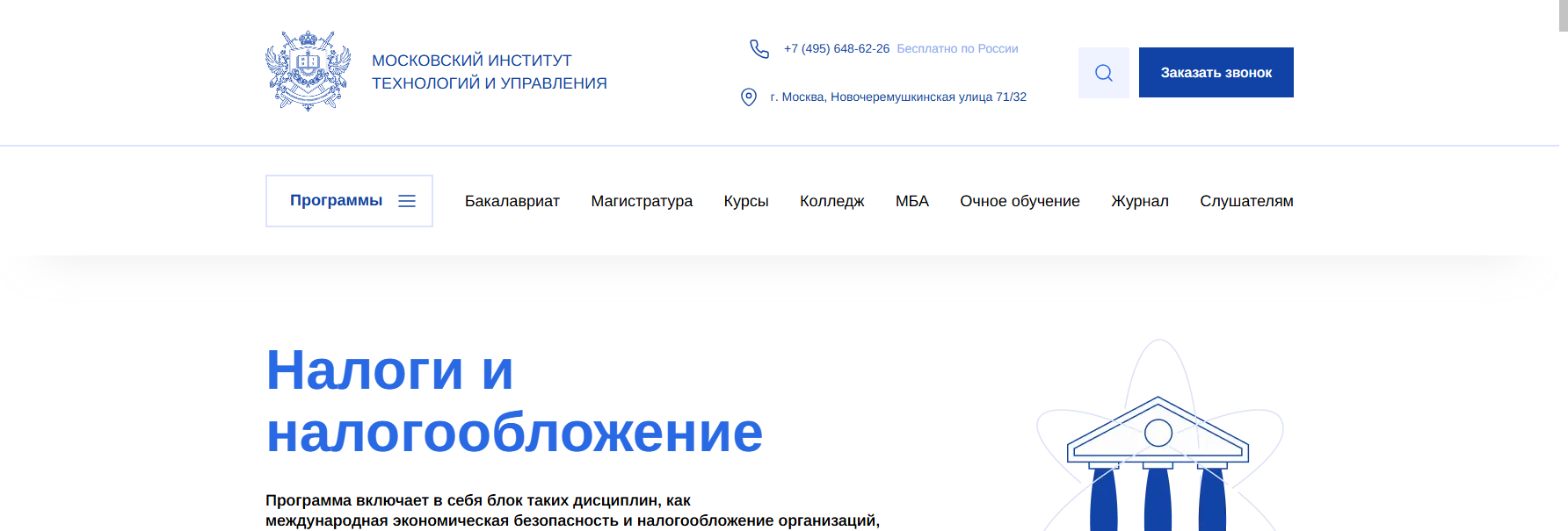 mitu.institute высшее образование налоги и налогообложение
