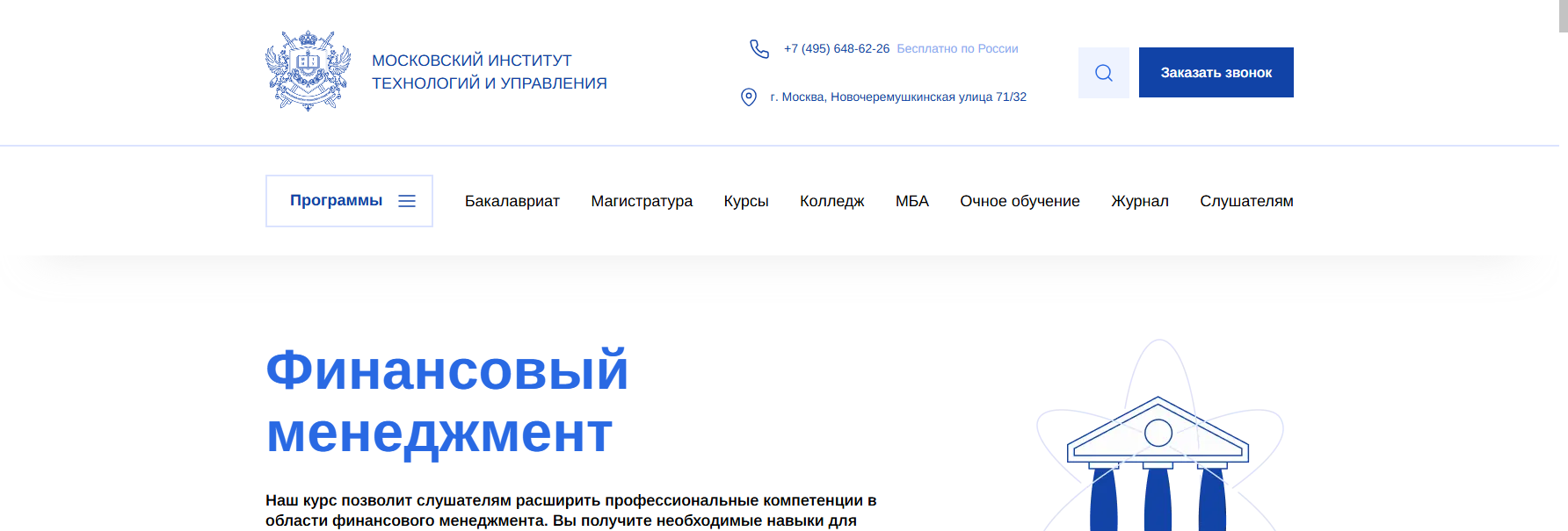 mitu.institute финансовый менеджмент высшее образование