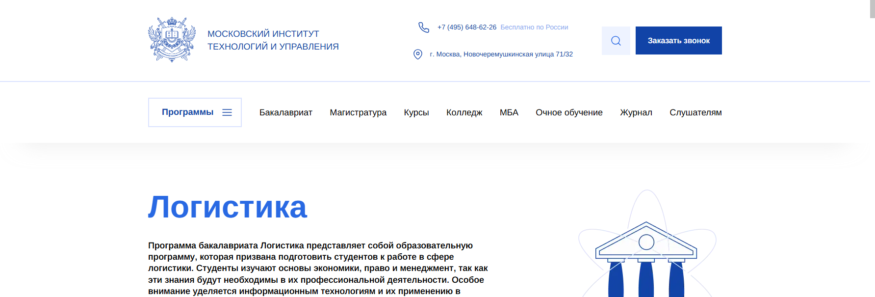 mitu.institute высшее образование логистика