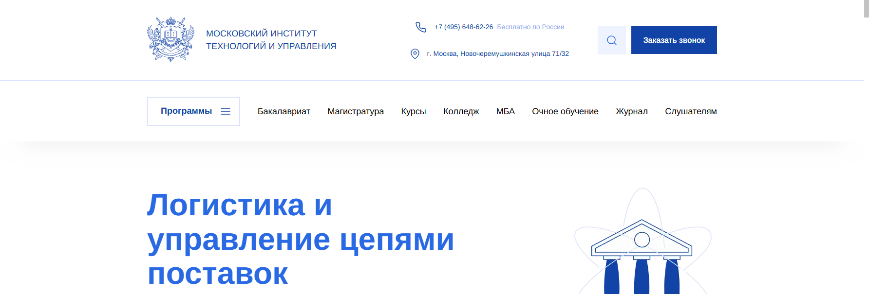 mitu.institute высшее образование логистика