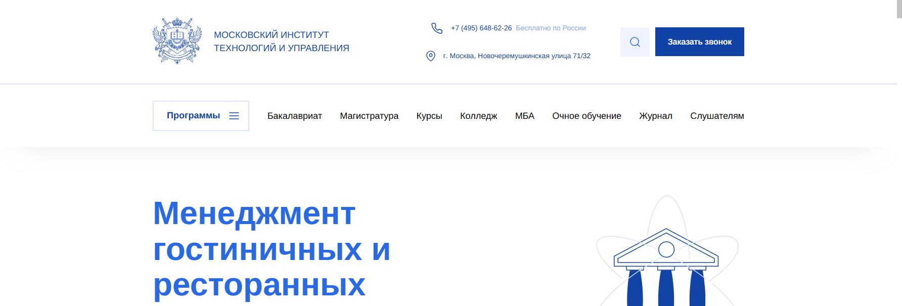 mitu.institute высшее ресторанный бизнес